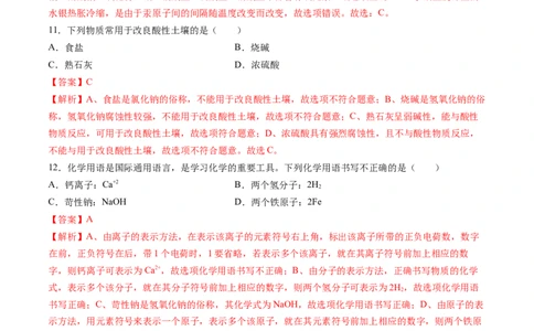 化学（北京卷）（全解全析）_初中全科电子版试卷练习试题_化学_2024中考模拟题化学(1)_押题预测_2024年中考押题预测卷02（北京卷）-化学（含考试版、全解全析、参考答案、答题卡）