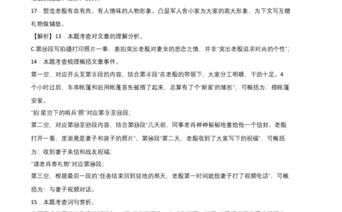 提升卷-2022-2023学年八年级语文上册期末卷（上海专用）（全解全析）_初中全科电子版试卷练习试题_语文_8上初中部编版语文练习、试卷_部编语文八年级上期末试卷（054份）