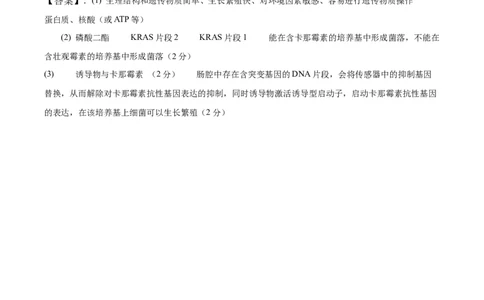 信息必刷卷02（黑吉辽蒙专用）（参考答案）_2025年新高考资料_2025考前信息卷_2025年高考生物考前信息必刷卷（黑吉辽蒙专用）34415095