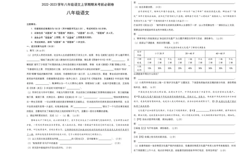 拔高卷-2022-2023学年八年级语文上册期末卷（安徽专用）（考试版）_初中全科电子版试卷练习试题_语文_8上初中部编版语文练习、试卷_部编语文八年级上期末试卷（054份）
