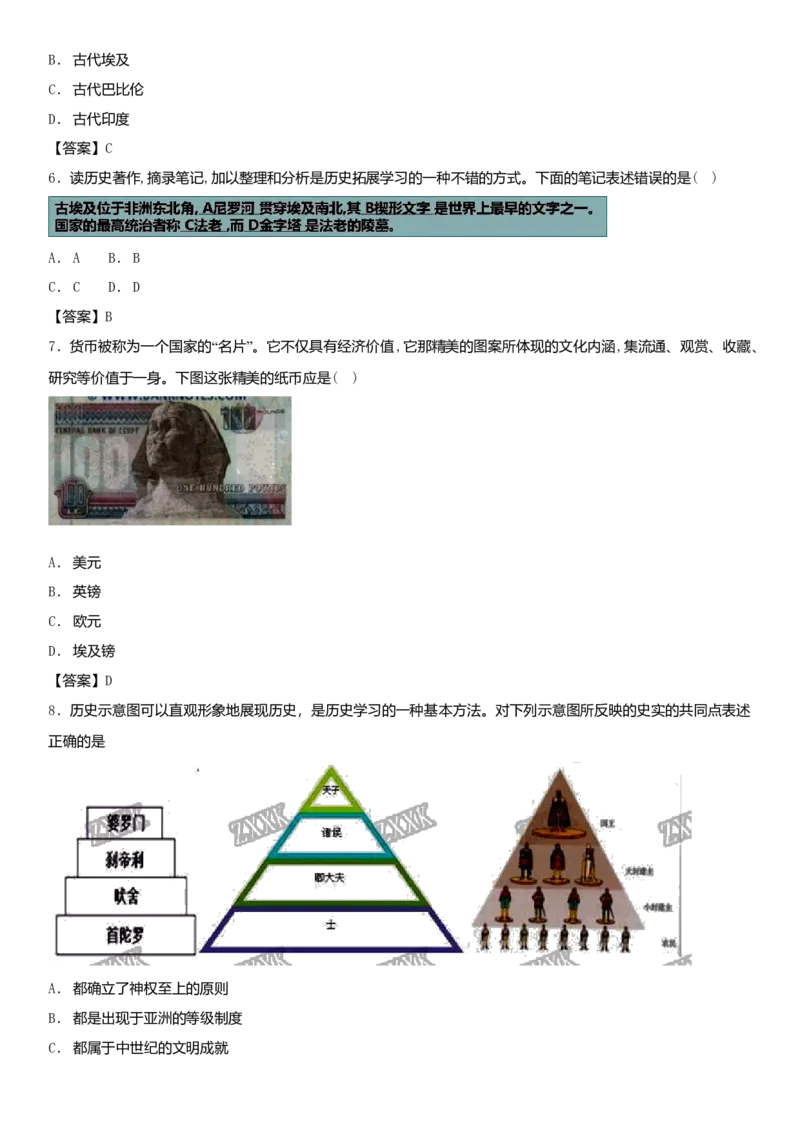 九年级历史上册第一单元古代亚非文明测试卷新人教版10261110_初中全科电子版试卷练习试题_历史_历史人教版9上试卷_部编人教版历史9年级上同步练习118份_同步练习（第一套）