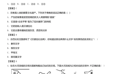 九年级历史上册第一单元古代亚非文明测试卷新人教版10261110_初中全科电子版试卷练习试题_历史_历史人教版9上试卷_部编人教版历史9年级上同步练习118份_同步练习（第一套）
