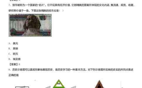 九年级历史上册第一单元古代亚非文明测试卷新人教版10261110_初中全科电子版试卷练习试题_历史_历史人教版9上试卷_部编人教版历史9年级上同步练习118份_同步练习（第一套）