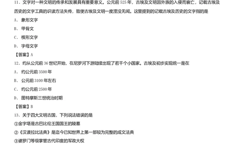 九年级历史上册第一单元古代亚非文明测试卷新人教版10261110_初中全科电子版试卷练习试题_历史_历史人教版9上试卷_部编人教版历史9年级上同步练习118份_同步练习（第一套）