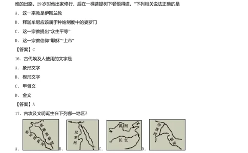 九年级历史上册第一单元古代亚非文明测试卷新人教版10261110_初中全科电子版试卷练习试题_历史_历史人教版9上试卷_部编人教版历史9年级上同步练习118份_同步练习（第一套）