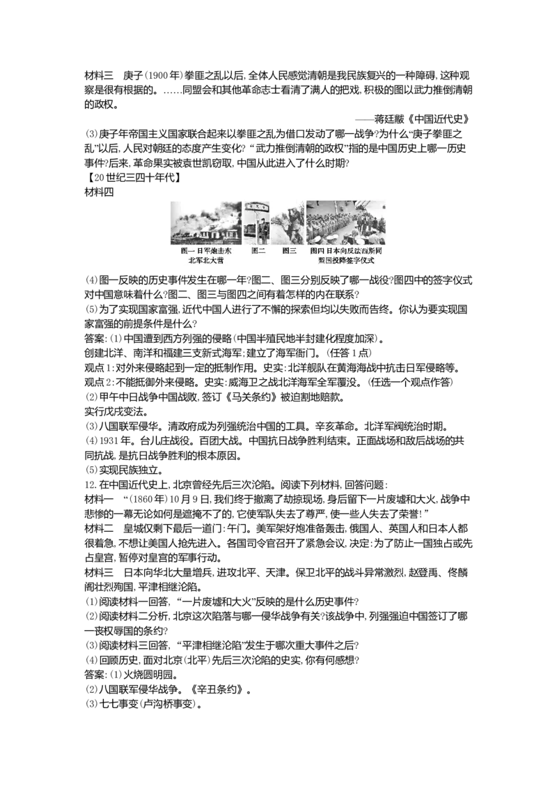 八年级历史上册第一单元中国开始沦为半殖民地半封建社会专题整合针对训练一近代侵华战争史新人教版_初中全科电子版试卷练习试题_历史_历史人教版8上试卷_单元测试（第一套）