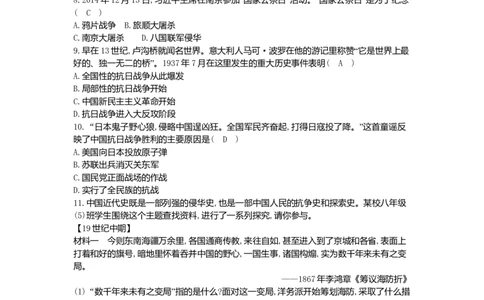 八年级历史上册第一单元中国开始沦为半殖民地半封建社会专题整合针对训练一近代侵华战争史新人教版_初中全科电子版试卷练习试题_历史_历史人教版8上试卷_单元测试（第一套）