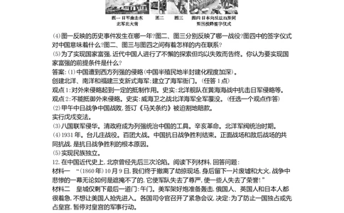 八年级历史上册第一单元中国开始沦为半殖民地半封建社会专题整合针对训练一近代侵华战争史新人教版_初中全科电子版试卷练习试题_历史_历史人教版8上试卷_单元测试（第一套）