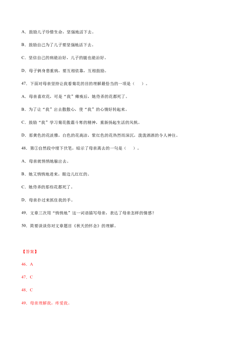 第05课秋天的怀念(基础训练)(解析版)_初中全科电子版试卷练习试题_语文_7上初中部编版语文练习、试卷_部编语文七年级上课时练习（048份）