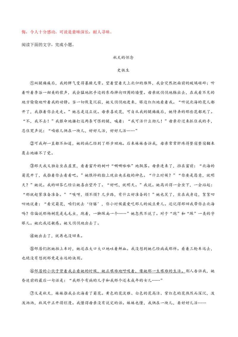 第05课秋天的怀念(基础训练)(解析版)_初中全科电子版试卷练习试题_语文_7上初中部编版语文练习、试卷_部编语文七年级上课时练习（048份）