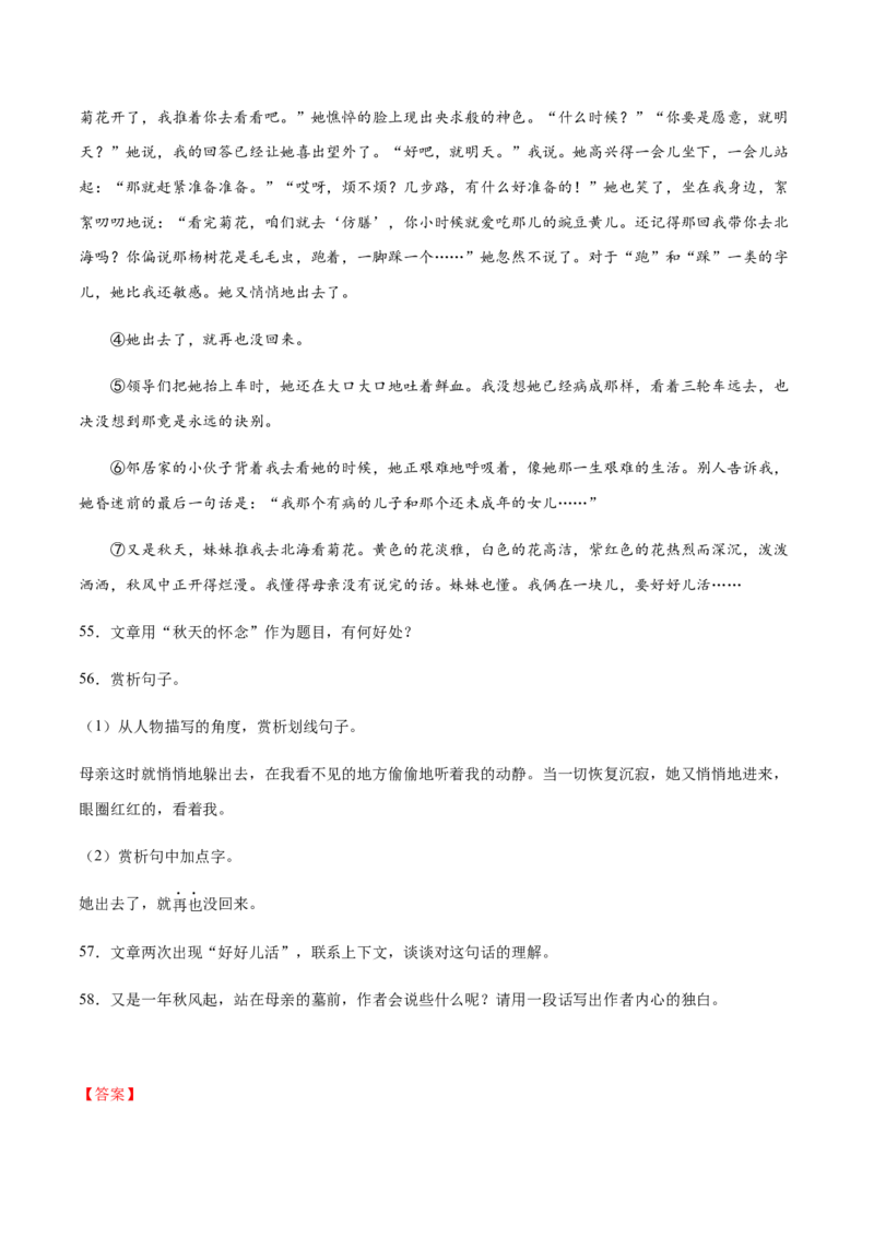 第05课秋天的怀念(基础训练)(解析版)_初中全科电子版试卷练习试题_语文_7上初中部编版语文练习、试卷_部编语文七年级上课时练习（048份）