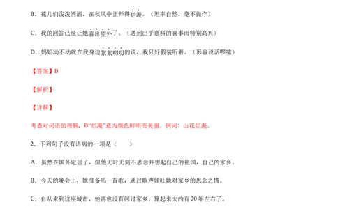 第05课秋天的怀念(基础训练)(解析版)_初中全科电子版试卷练习试题_语文_7上初中部编版语文练习、试卷_部编语文七年级上课时练习（048份）