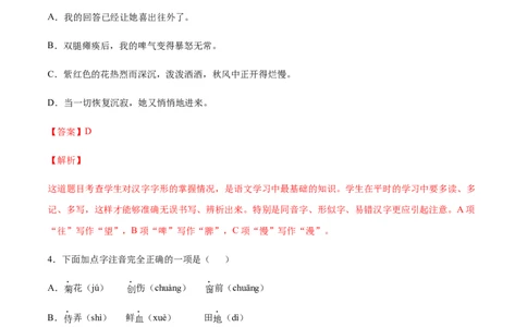 第05课秋天的怀念(基础训练)(解析版)_初中全科电子版试卷练习试题_语文_7上初中部编版语文练习、试卷_部编语文七年级上课时练习（048份）