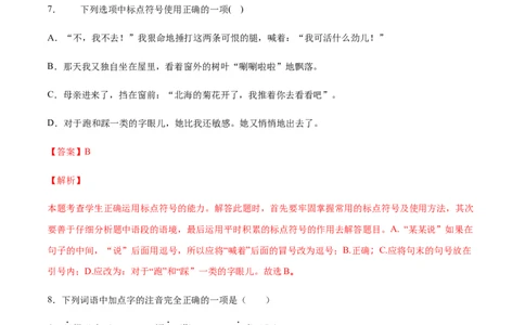 第05课秋天的怀念(基础训练)(解析版)_初中全科电子版试卷练习试题_语文_7上初中部编版语文练习、试卷_部编语文七年级上课时练习（048份）