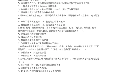 九年级历史上册第三单元封建时代的欧洲第9课中世纪城市和大学的兴起同步练习新人教版0911397_初中全科电子版试卷练习试题_历史_历史人教版9上试卷_同步练习（第四套）