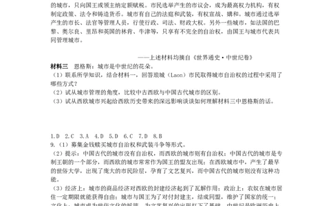 九年级历史上册第三单元封建时代的欧洲第9课中世纪城市和大学的兴起同步练习新人教版0911397_初中全科电子版试卷练习试题_历史_历史人教版9上试卷_同步练习（第四套）