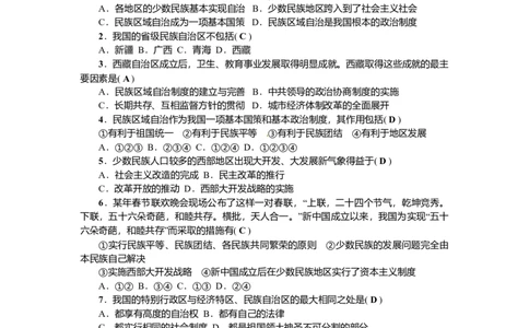 人教版历史八年级下册第四单元测试题_初中全科电子版试卷练习试题_历史_历史人教版8下试卷_部编人教版历史8年级下单元测试23份_单元检测（第三套）