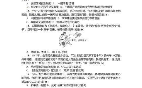 人教版历史八年级下册第四单元测试题_初中全科电子版试卷练习试题_历史_历史人教版8下试卷_部编人教版历史8年级下单元测试23份_单元检测（第三套）