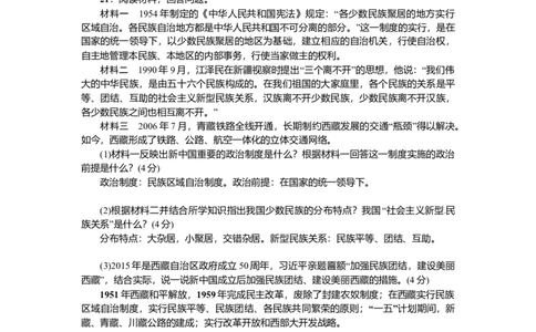 人教版历史八年级下册第四单元测试题_初中全科电子版试卷练习试题_历史_历史人教版8下试卷_部编人教版历史8年级下单元测试23份_单元检测（第三套）