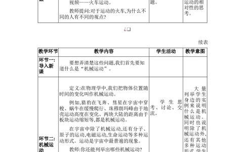 1.2运动的描述_初物_八年级上下册+九年级全一册物理_八年级物理上册_全套教学资源_课件教案2_教案_1.第一章机械运动