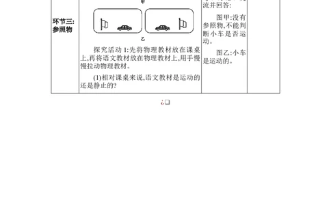 1.2运动的描述_初物_八年级上下册+九年级全一册物理_八年级物理上册_全套教学资源_课件教案2_教案_1.第一章机械运动