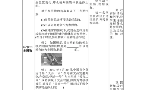 1.2运动的描述_初物_八年级上下册+九年级全一册物理_八年级物理上册_全套教学资源_课件教案2_教案_1.第一章机械运动