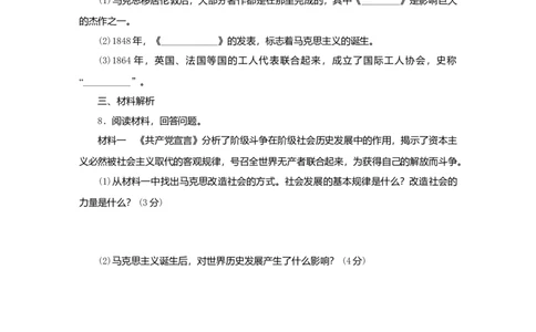 九年级历史上册第七单元工业革命和工人运动的兴起第21课马克思主义的诞生和国际工人运动的兴起课时训练新人教版20180921285_初中全科电子版试卷练习试题_历史_历史人教版9上试卷