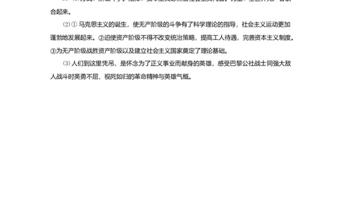 九年级历史上册第七单元工业革命和工人运动的兴起第21课马克思主义的诞生和国际工人运动的兴起课时训练新人教版20180921285_初中全科电子版试卷练习试题_历史_历史人教版9上试卷