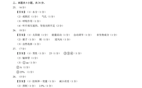 生物（遵义卷）（参考答案及评分标准）_初中全科电子版试卷练习试题_生物_2024中考模拟题生物(1)_一模_生物（遵义卷）-2024年中考第一次模拟考试