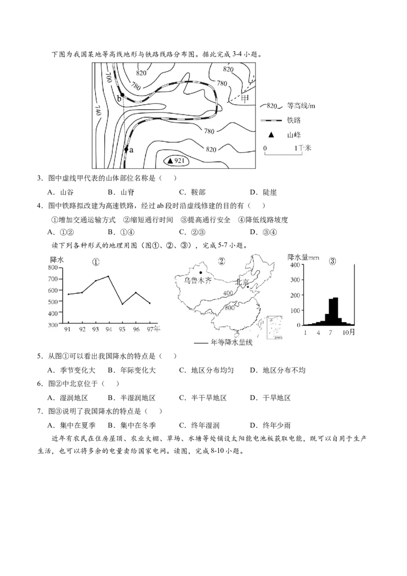地理（北京卷）（A4考试版）_初中全科电子版试卷练习试题_地理_2024中考模拟题地理(1)_二模_地理（北京卷）-：2024年中考第二次模拟考试