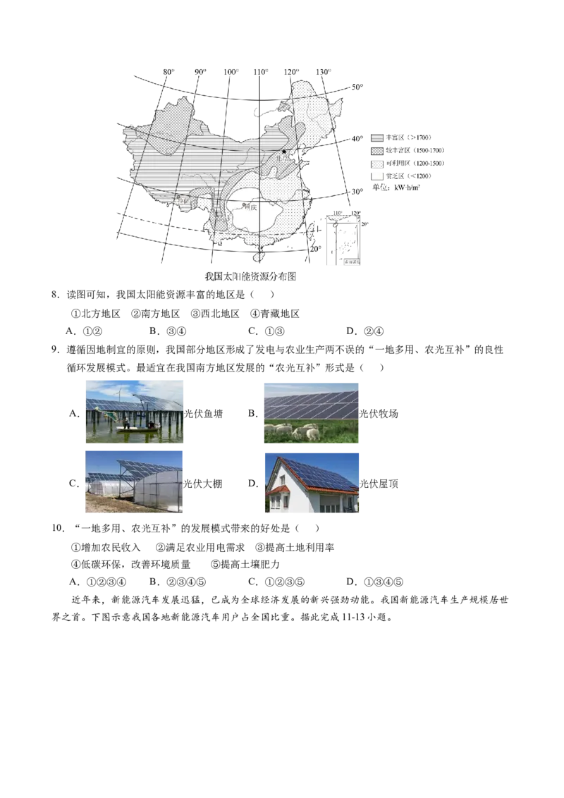 地理（北京卷）（A4考试版）_初中全科电子版试卷练习试题_地理_2024中考模拟题地理(1)_二模_地理（北京卷）-：2024年中考第二次模拟考试