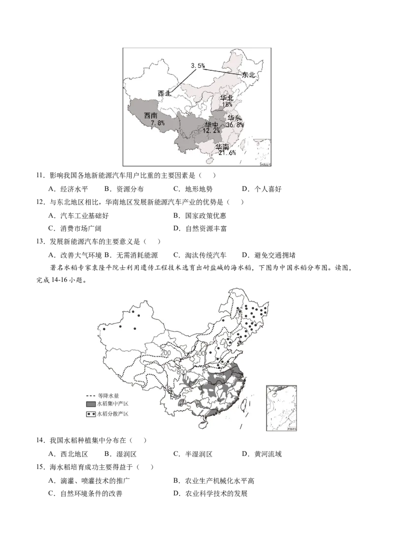 地理（北京卷）（A4考试版）_初中全科电子版试卷练习试题_地理_2024中考模拟题地理(1)_二模_地理（北京卷）-：2024年中考第二次模拟考试