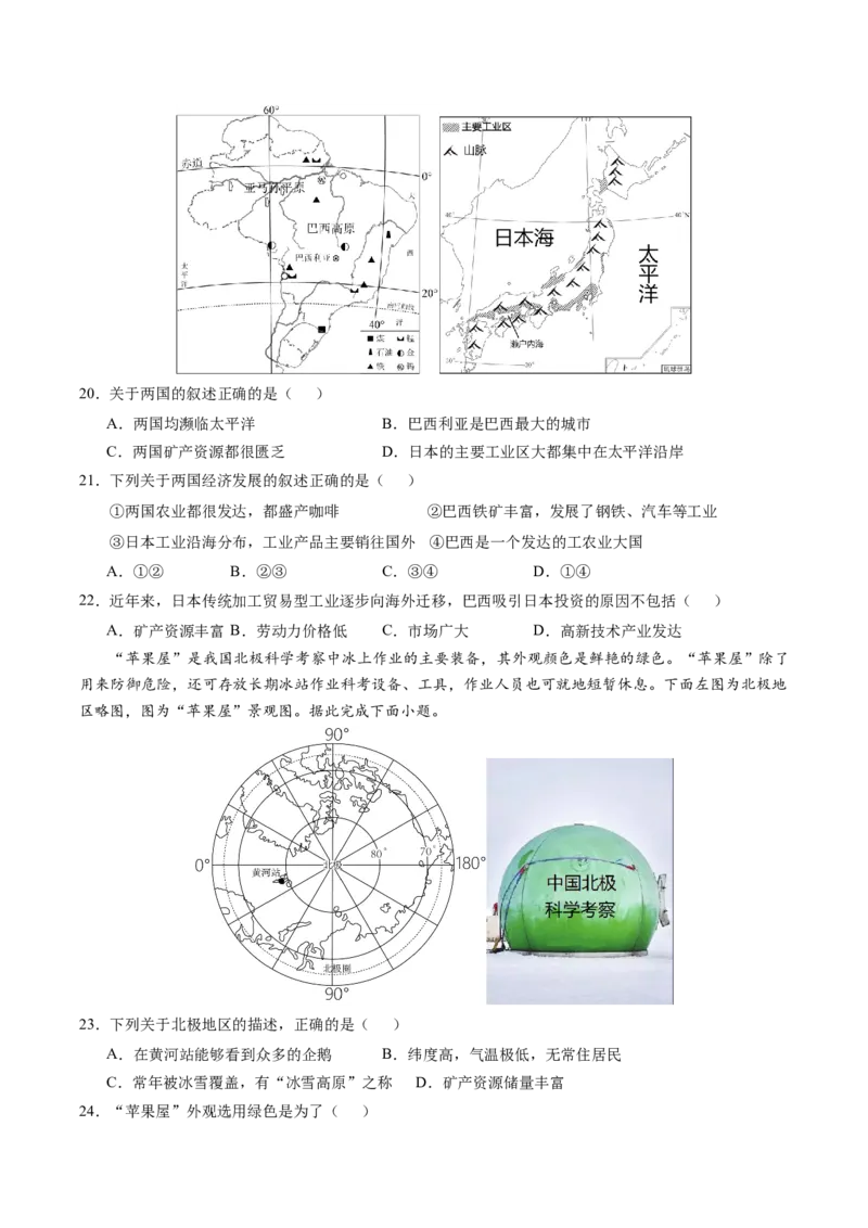 地理（北京卷）（A4考试版）_初中全科电子版试卷练习试题_地理_2024中考模拟题地理(1)_二模_地理（北京卷）-：2024年中考第二次模拟考试