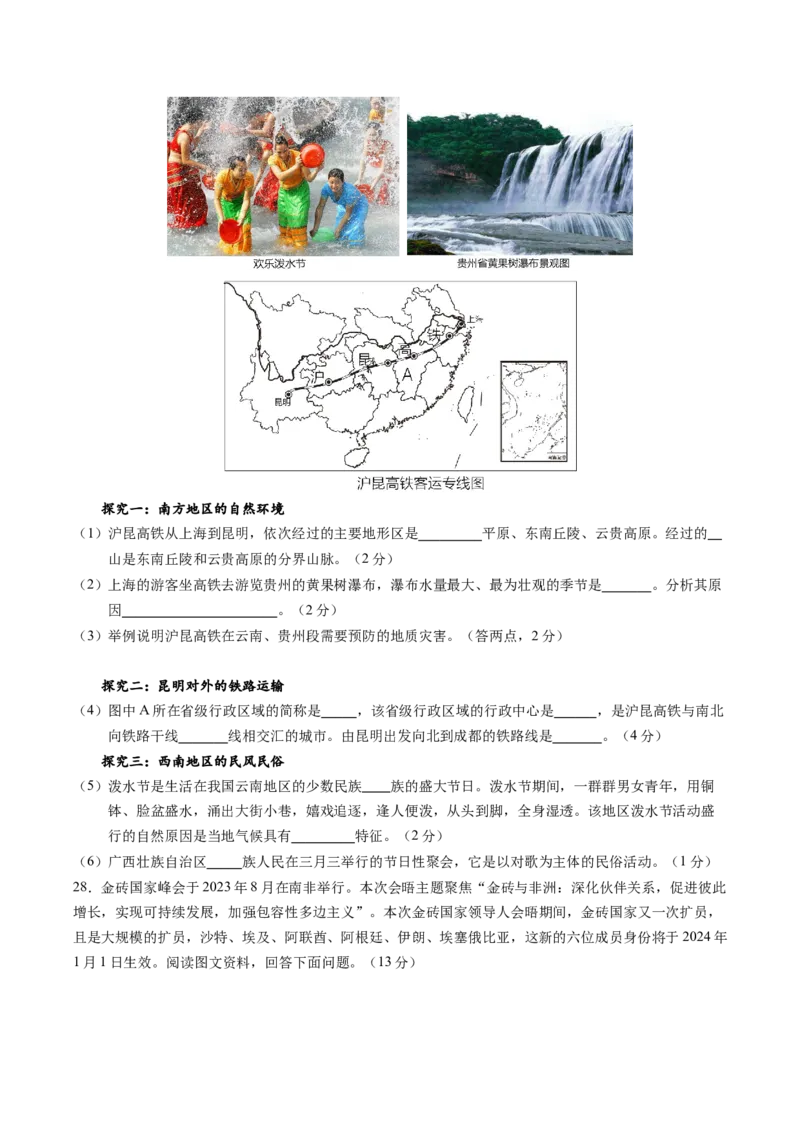 地理（北京卷）（A4考试版）_初中全科电子版试卷练习试题_地理_2024中考模拟题地理(1)_二模_地理（北京卷）-：2024年中考第二次模拟考试