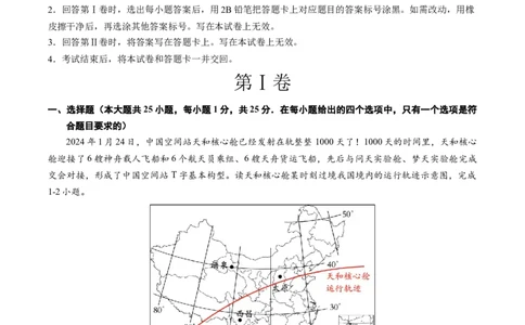 地理（北京卷）（A4考试版）_初中全科电子版试卷练习试题_地理_2024中考模拟题地理(1)_二模_地理（北京卷）-：2024年中考第二次模拟考试