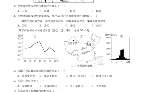 地理（北京卷）（A4考试版）_初中全科电子版试卷练习试题_地理_2024中考模拟题地理(1)_二模_地理（北京卷）-：2024年中考第二次模拟考试