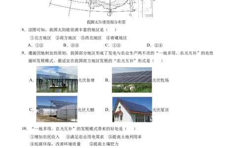 地理（北京卷）（A4考试版）_初中全科电子版试卷练习试题_地理_2024中考模拟题地理(1)_二模_地理（北京卷）-：2024年中考第二次模拟考试