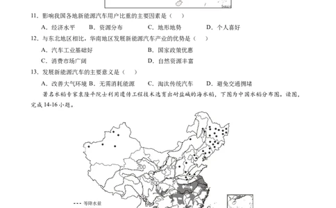 地理（北京卷）（A4考试版）_初中全科电子版试卷练习试题_地理_2024中考模拟题地理(1)_二模_地理（北京卷）-：2024年中考第二次模拟考试