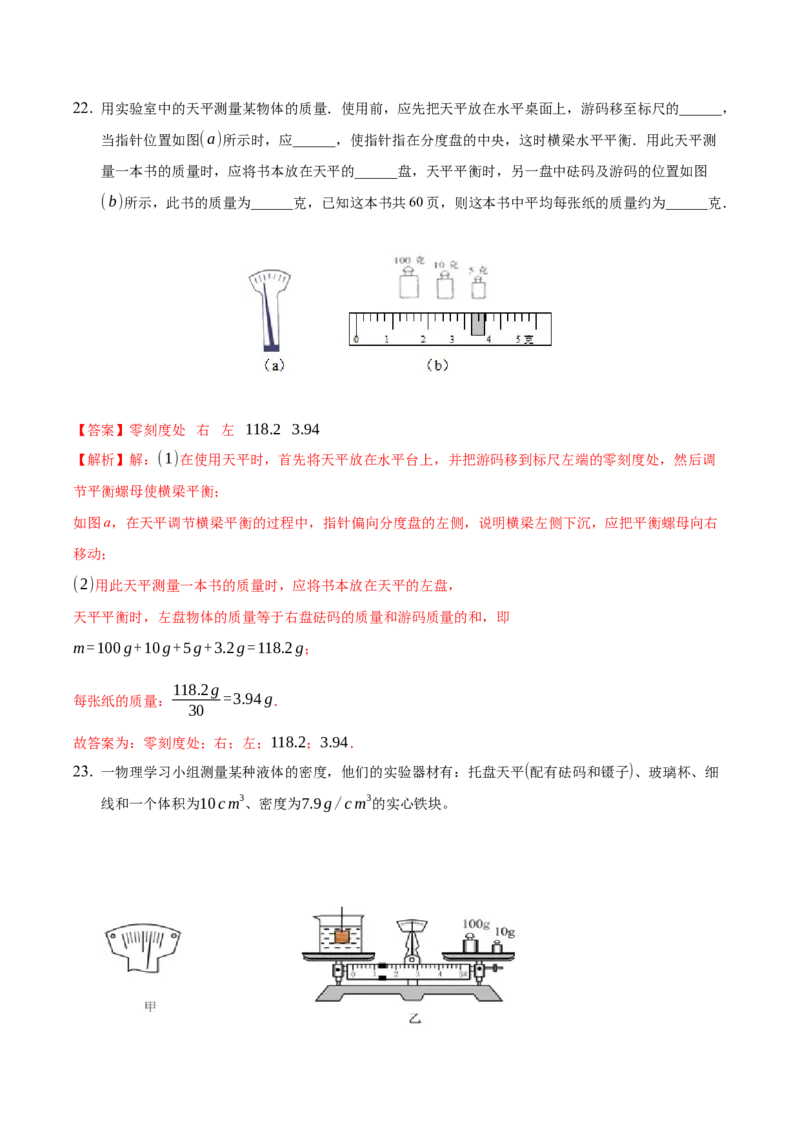 期末训练（三）（透镜及其应用、质量与密度）（解析版））_初中全科电子版试卷练习试题_物理_8年级上册物理试题_人教版物理八年级上期末试卷（015份）