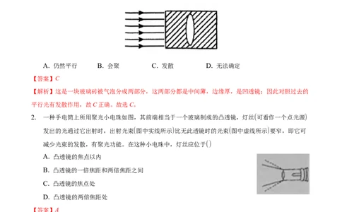 期末训练（三）（透镜及其应用、质量与密度）（解析版））_初中全科电子版试卷练习试题_物理_8年级上册物理试题_人教版物理八年级上期末试卷（015份）