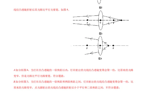 期末训练（三）（透镜及其应用、质量与密度）（解析版））_初中全科电子版试卷练习试题_物理_8年级上册物理试题_人教版物理八年级上期末试卷（015份）