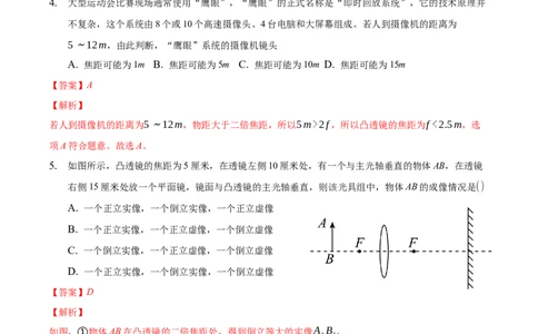 期末训练（三）（透镜及其应用、质量与密度）（解析版））_初中全科电子版试卷练习试题_物理_8年级上册物理试题_人教版物理八年级上期末试卷（015份）