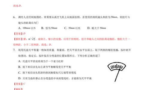 期末训练（三）（透镜及其应用、质量与密度）（解析版））_初中全科电子版试卷练习试题_物理_8年级上册物理试题_人教版物理八年级上期末试卷（015份）