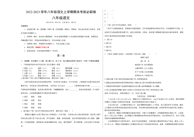 拔高卷-2022-2023学年八年级语文上册期末卷（天津专用）（考试版）_初中全科电子版试卷练习试题_语文_8上初中部编版语文练习、试卷_部编语文八年级上期末试卷（054份）
