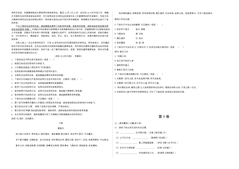 拔高卷-2022-2023学年八年级语文上册期末卷（天津专用）（考试版）_初中全科电子版试卷练习试题_语文_8上初中部编版语文练习、试卷_部编语文八年级上期末试卷（054份）