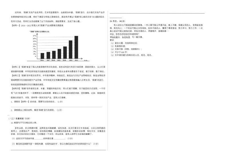 拔高卷-2022-2023学年八年级语文上册期末卷（天津专用）（考试版）_初中全科电子版试卷练习试题_语文_8上初中部编版语文练习、试卷_部编语文八年级上期末试卷（054份）