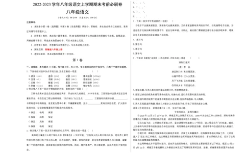 拔高卷-2022-2023学年八年级语文上册期末卷（天津专用）（考试版）_初中全科电子版试卷练习试题_语文_8上初中部编版语文练习、试卷_部编语文八年级上期末试卷（054份）