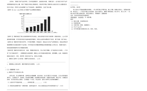 拔高卷-2022-2023学年八年级语文上册期末卷（天津专用）（考试版）_初中全科电子版试卷练习试题_语文_8上初中部编版语文练习、试卷_部编语文八年级上期末试卷（054份）