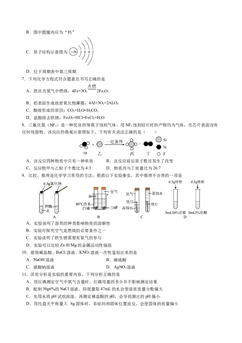 化学（河南卷）（考试版A4）_初中全科电子版试卷练习试题_化学_2024中考模拟题化学(1)_三模（36套）_化学（河南卷）