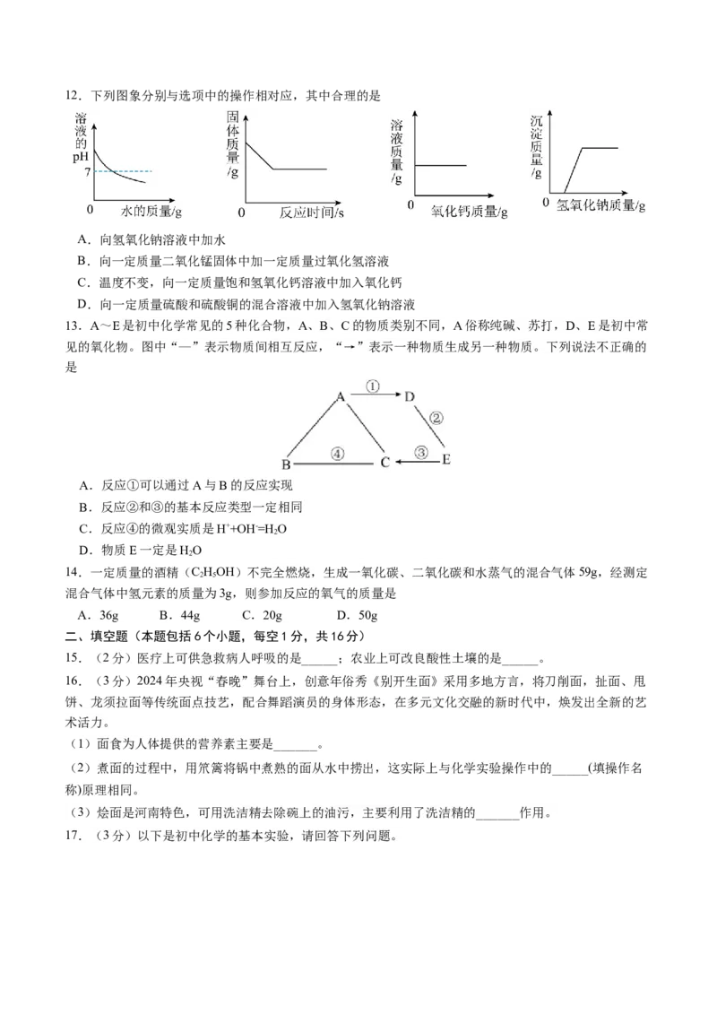 化学（河南卷）（考试版A4）_初中全科电子版试卷练习试题_化学_2024中考模拟题化学(1)_三模（36套）_化学（河南卷）